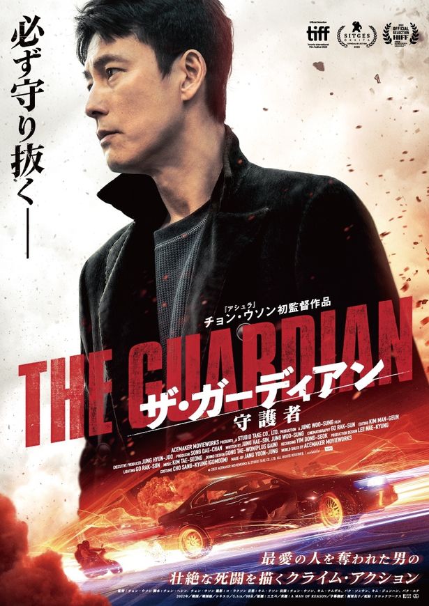 韓国の名優チョン・ウソン監督デビュー作『ザ・ガーディアン／守護者』キービジュアル＆火力抜群の予告映像