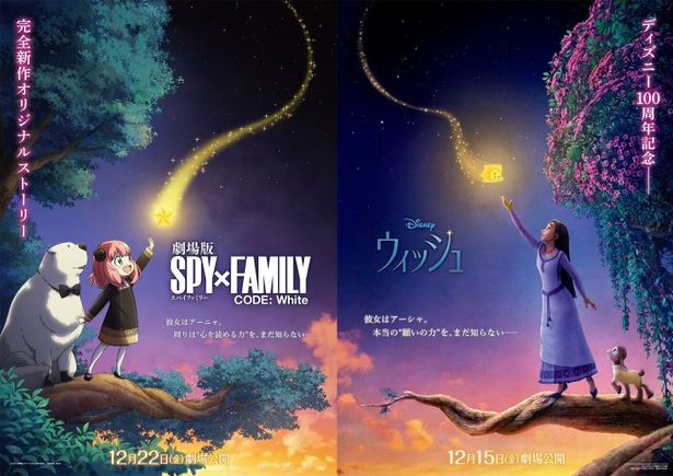 アーシャとアーニャが奇跡のコラボ！『ウィッシュ』＆『劇場版 SPY×FAMILY』2人が“星”に手を伸ばす