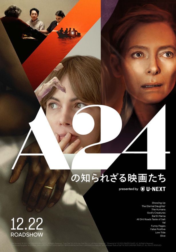 「A24の知られざる映画たち presented by U-NEXT」は、東京・愛知・大阪・京都の5劇場で開催