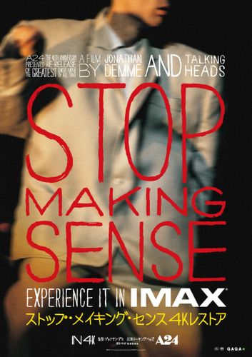 トーキング・ヘッズの伝説のライブをA24が執念で4Kレストア！『ストップ・メイキング・センス 4K レストア』IMAX上映決定