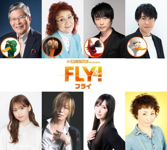 追加吹替キャスト陣8名『FLY！／フライ！』羽佐間道夫、野沢雅子、関智一、鈴村健一らの出演が新たに発表