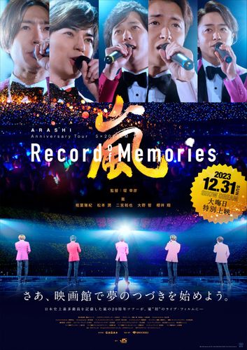 『ARASHI Anniversary Tour 5×20 FILM “Record of Memories”』 大晦日特別上映決定！本編前にはメンバーからのスペシャルメッセージも