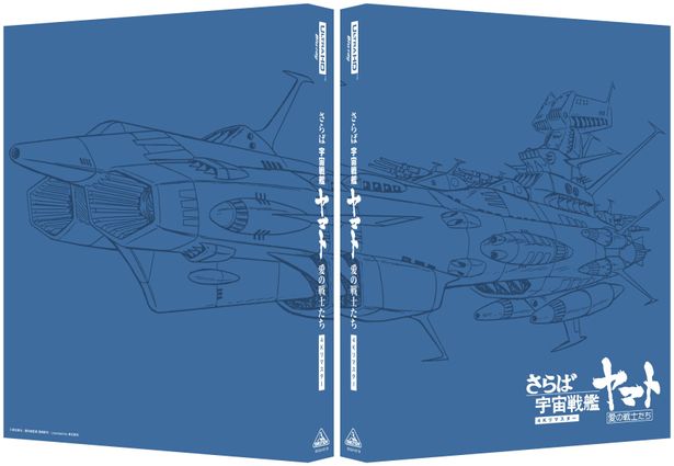 『さらば宇宙戦艦ヤマト 愛の戦士たち 4Kリマスター』Blu-rayは1月5日(金)より発売される