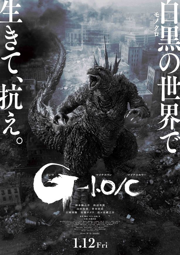 『シン・ゴジラ：オルソ』に感銘を受けた山崎貴監督、『ゴジラ-1.0』のモノクロ版が年明けに公開！