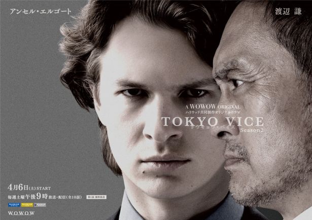 「TOKYO VICE Season2」オールキャストが発表！特報映像、日本限定キービジュアルも公開
