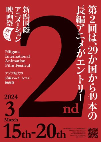 第2回新潟国際アニメーション映画祭、世界初のアニメキャンパス「新潟アニメーションキャンプ」参加者募集開始