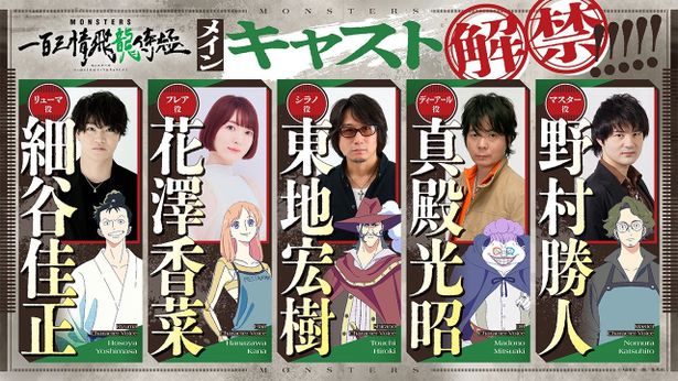 尾田栄一郎による伝説の初期短編初のアニメ化「MONSTERS 一百三情飛龍侍極」 1月22日より世界同時配信スタート！