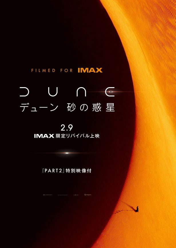 【写真を見る】全国50館の劇場でリバイバル上映。IMAXで「デューン」を堪能できる機会をお見逃しなく！