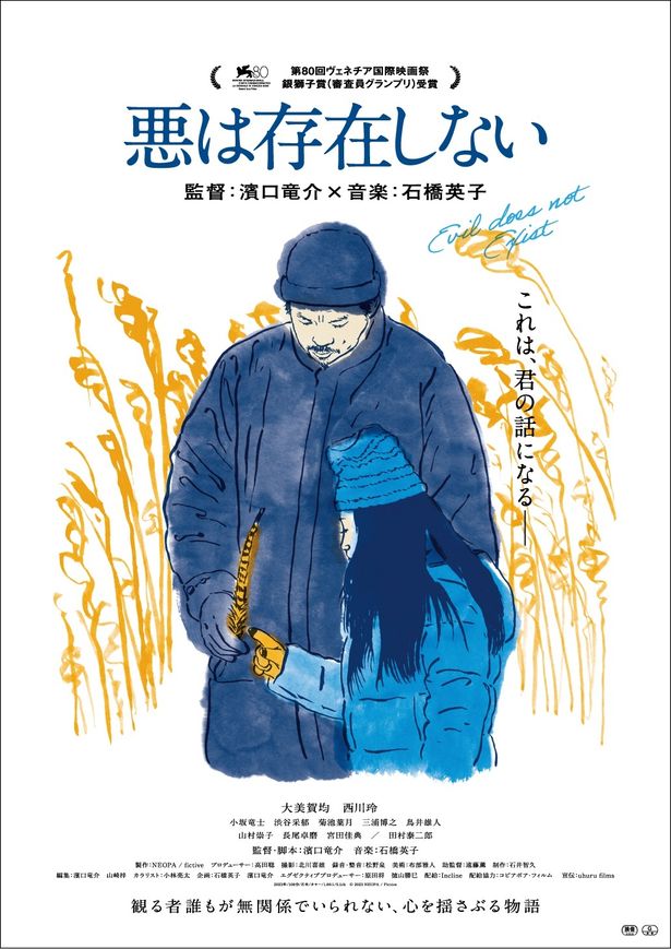 ポスタービジュアルには巧と、その娘である花の2人の穏やかな⽣活が描かれている