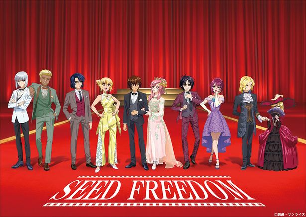 いよいよ本日公開！『機動戦士ガンダムSEED FREEDOM』気になる第1弾