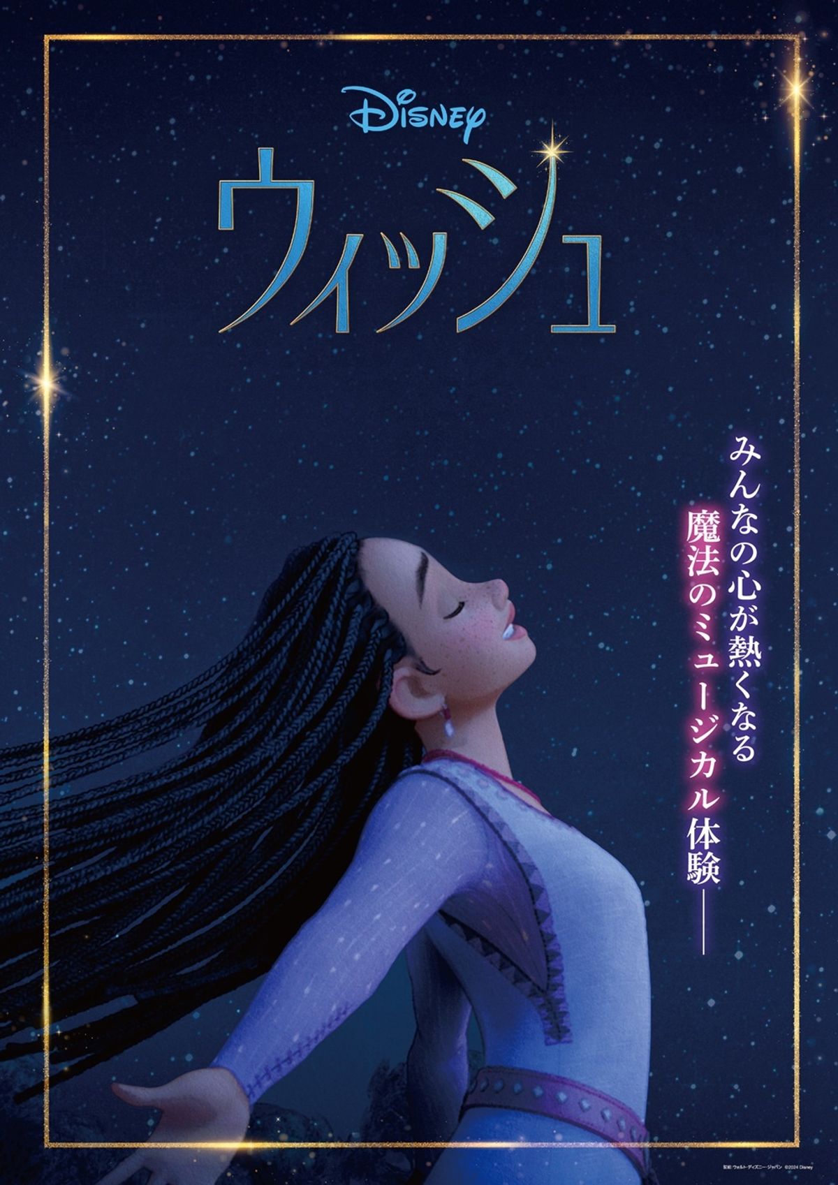 ディズニー100周年記念作『ウィッシュ』「星に願いを」を豪華声優陣が