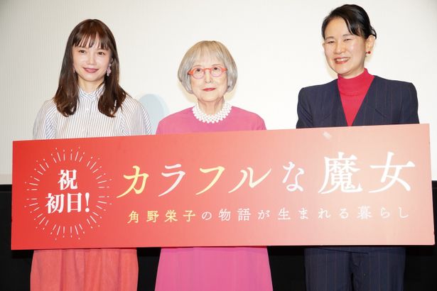 『カラフルな魔女～角野栄子の物語が生まれる暮らし～』初日舞台挨拶の様子