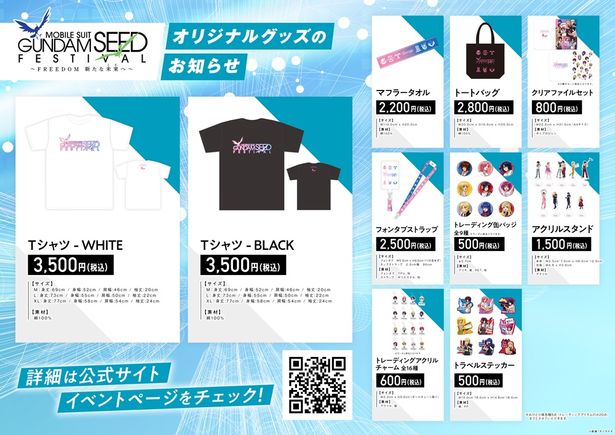 イベントのロゴがあしらわれたTシャツやマフラータオル、新規描き下ろしイラストのグッズも販売される