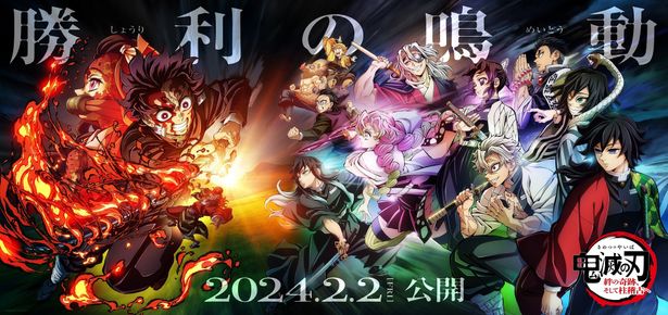 “みたい映画”ランキング1位は「鬼滅の刃」シリーズ最新作『「鬼滅の刃」絆の軌跡、そして柱稽古へ』