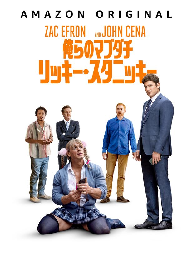 『俺らのマブダチ リッキー・スタニッキー』が3月7日(木)よりPrime Videoにて独占配信開始