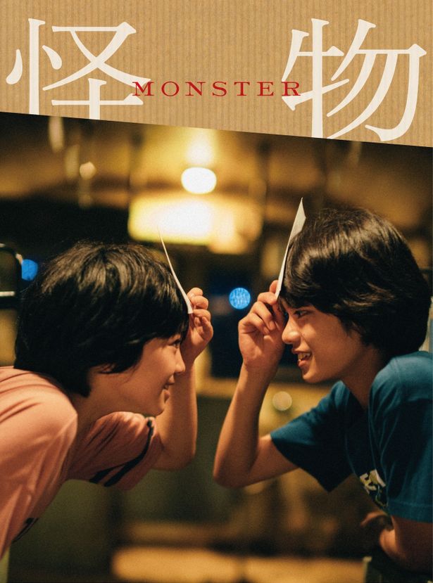 『怪物』Blu-ray＆DVDは2月21日(水)発売！
