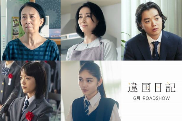 新垣結衣主演映画『違国日記』の第3弾キャスト情報が明らかに