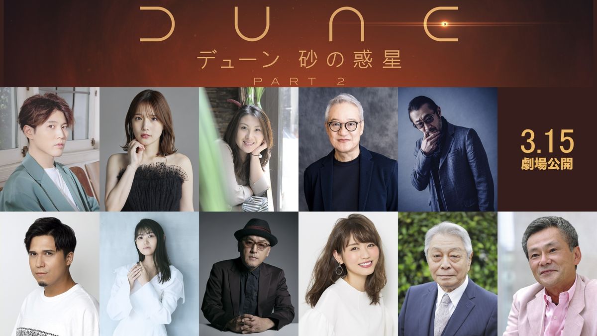 デューン 砂の惑星PART2』木村昴、早見沙織、藤井ゆきよ、池田秀一が