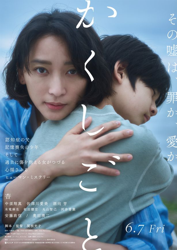 関根光才『かくしごと』は6月7日(金)より公開