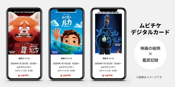 【画像を見る】鑑賞後にもらえるムビチケデジタルカード！ぜひコンプリートしてほしい