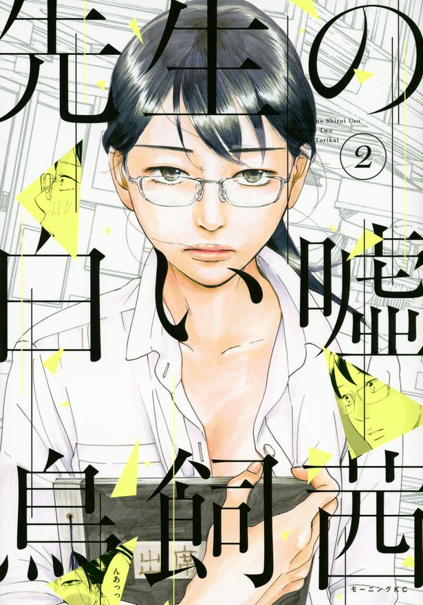 原作コミックは、連載が開始されるや否や、その衝撃的な内容が口コミで広がり話題となった