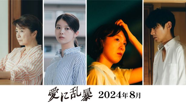 吉田修一のヒューマンサスペンス『愛に乱暴』江口のりこ主演で8月公開決定