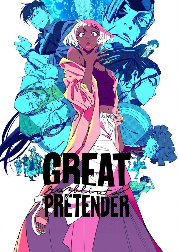 第2回新潟国際アニメーション映画祭にてイベント上映される鏑木ひろの『GREAT PRETENDER razbliuto』  