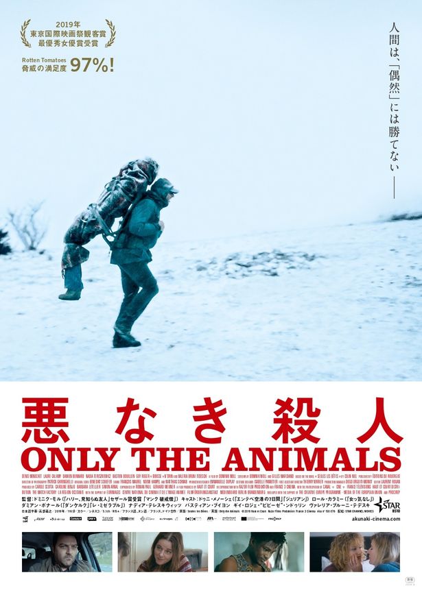 OnlyTheAnimals_ポスター