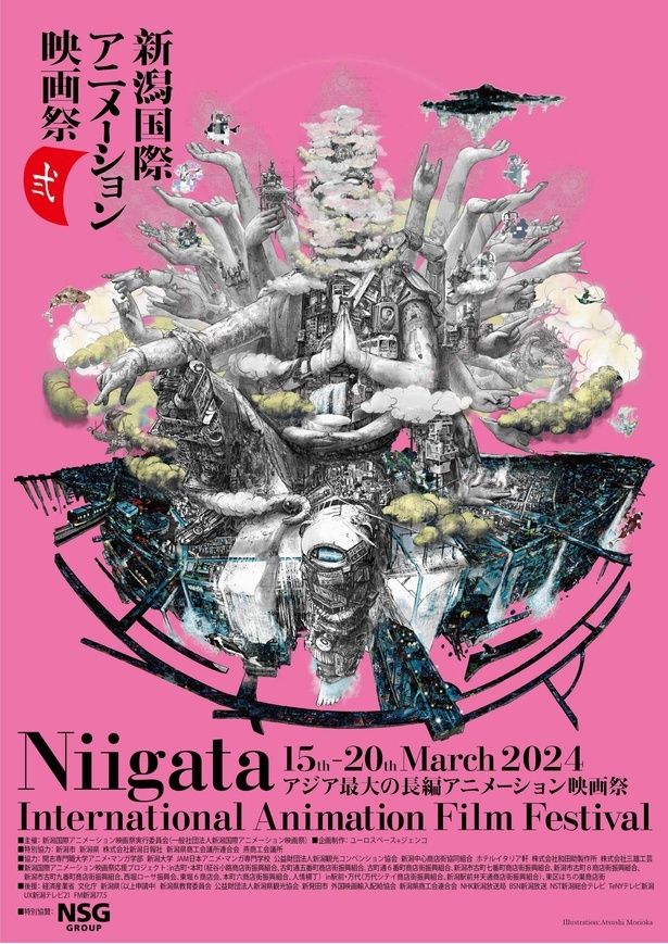 第2回新潟国際アニメーション映画祭が3月15日(金)～20日(水)に開催される　　　　　