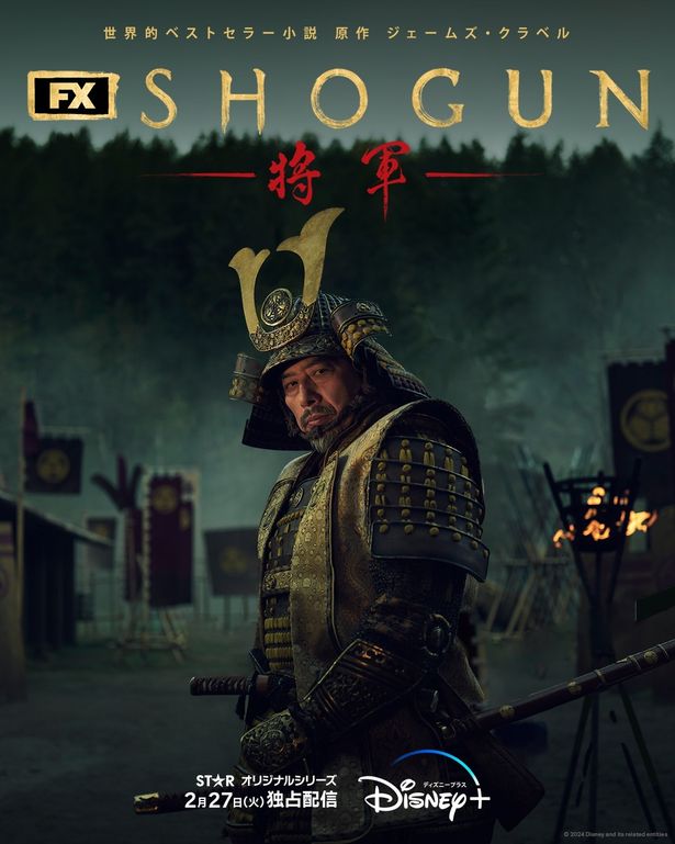 世界中で大絶賛！「SHOGUN 将軍」壮大な物語の始まりを告げる第一話本編冒頭映像を公開