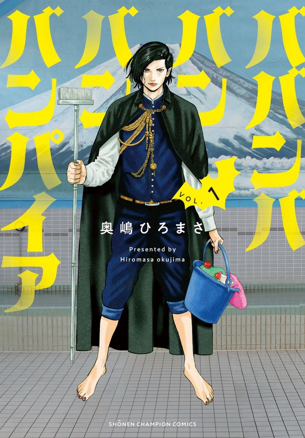 ババンババンバンバンパイア』2025年に実写映画化＆テレビアニメ化！原 