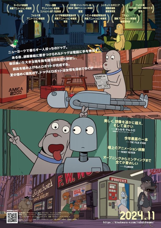 数多くのアニメ映画賞を受賞した『ロボット・ドリームズ』