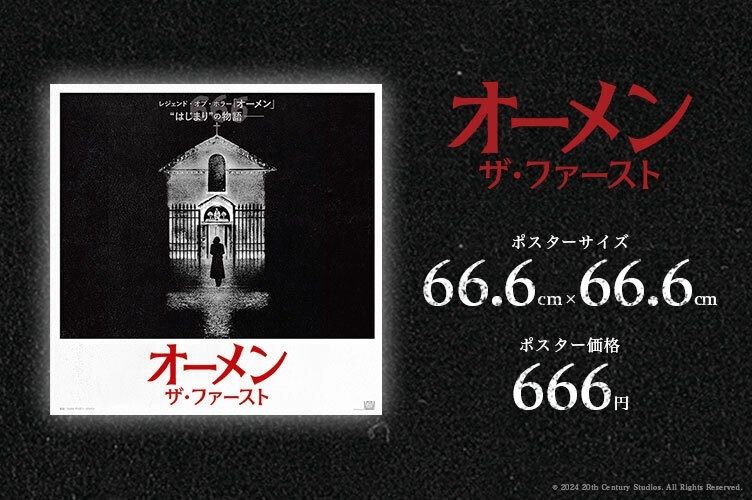 “666”の恐怖、再び…『オーメン：ザ・ファースト』の66.6×66.6cm“悪魔のムビチケ”が限定販売決定！
