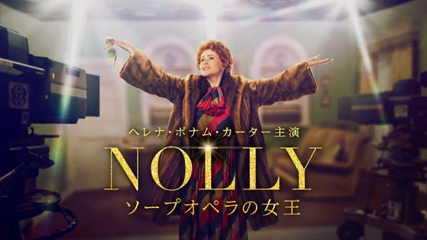 【写真を見る】お茶の間で愛された女優“ノリー”の突然の降板劇と波乱万丈の人生を描く