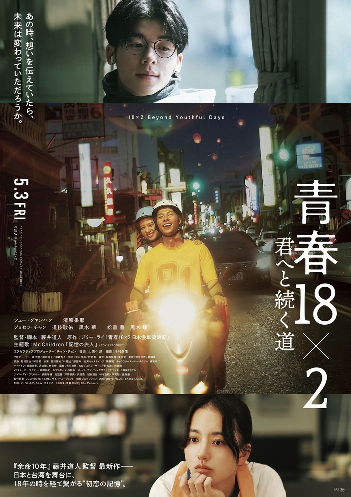 青春18×2 君へと続く道』香港国際映画祭正式出品！台湾での青春の1