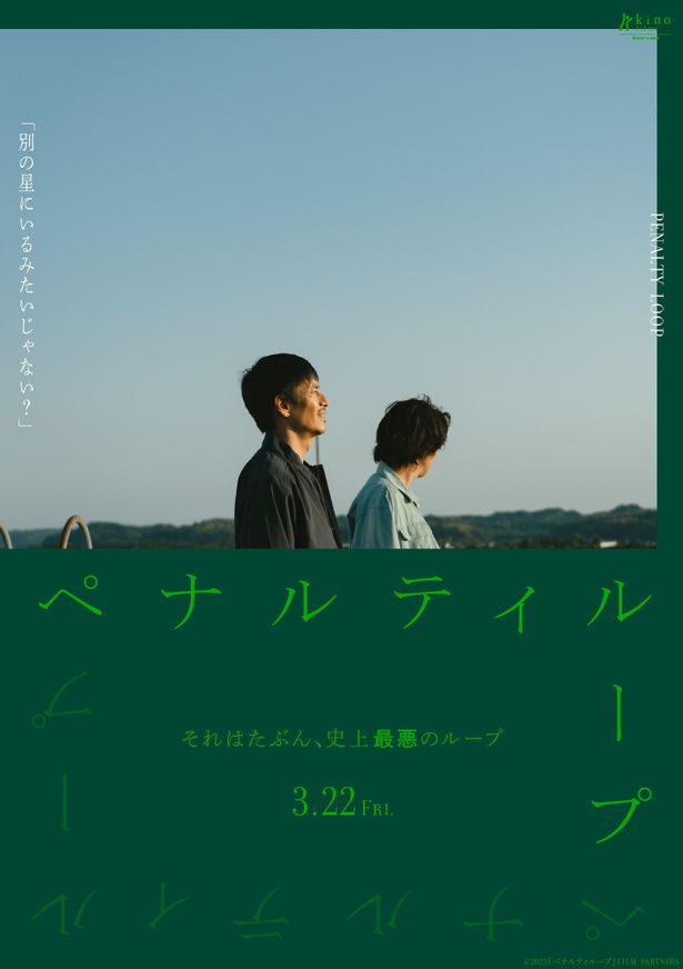 復讐する者とされる者の不思議な関係を切り取ったポスター