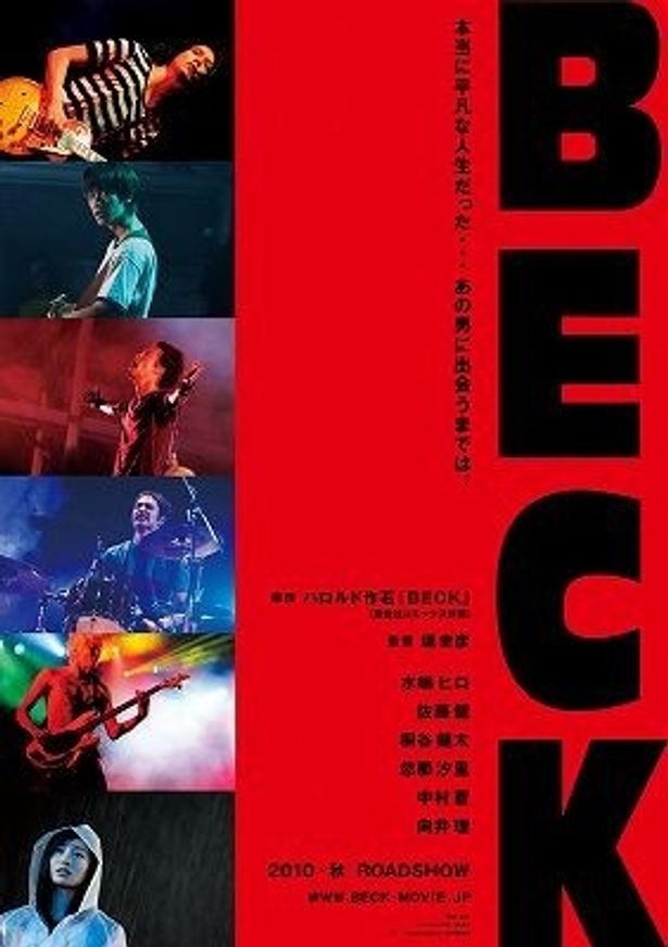 『BECK』ポスター