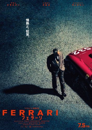 F1界の“帝王”の1年を描く『フェラーリ』7月に日本公開！情熱と狂気が垣間見える特報映像
