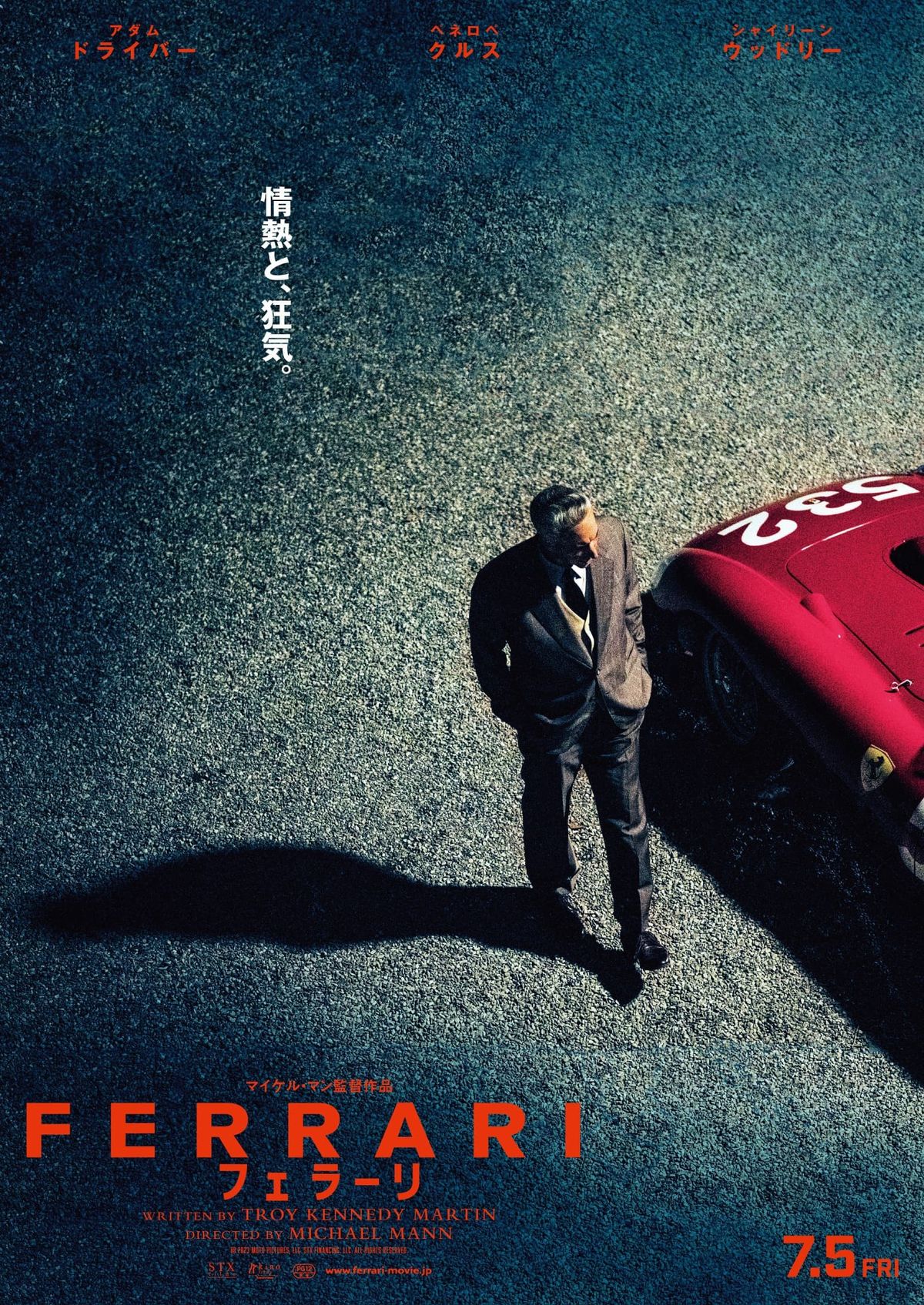 F1界の“帝王”の1年を描く『フェラーリ』7月に日本公開！情熱と ...