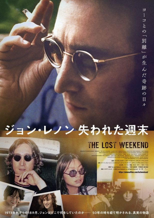 【写真を見る】『ジョン・レノン　失われた週末』の日本版ポスター