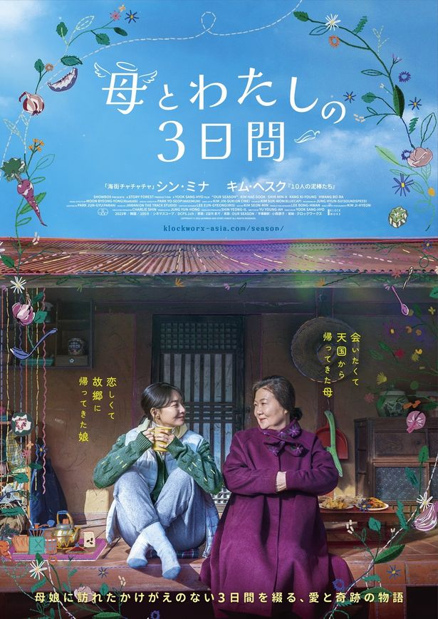 『母とわたしの３日間』は5月24日(金)に公開