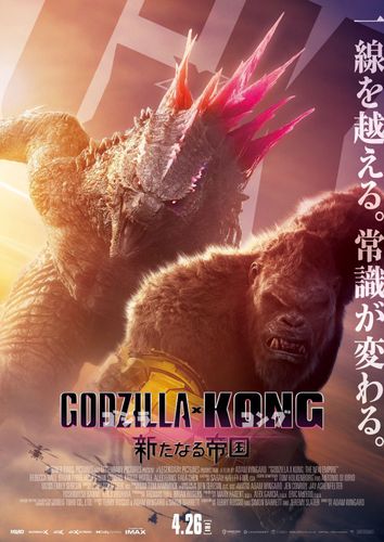 ゴジラ-1.0 IMAXポスターキャラクターグッズ