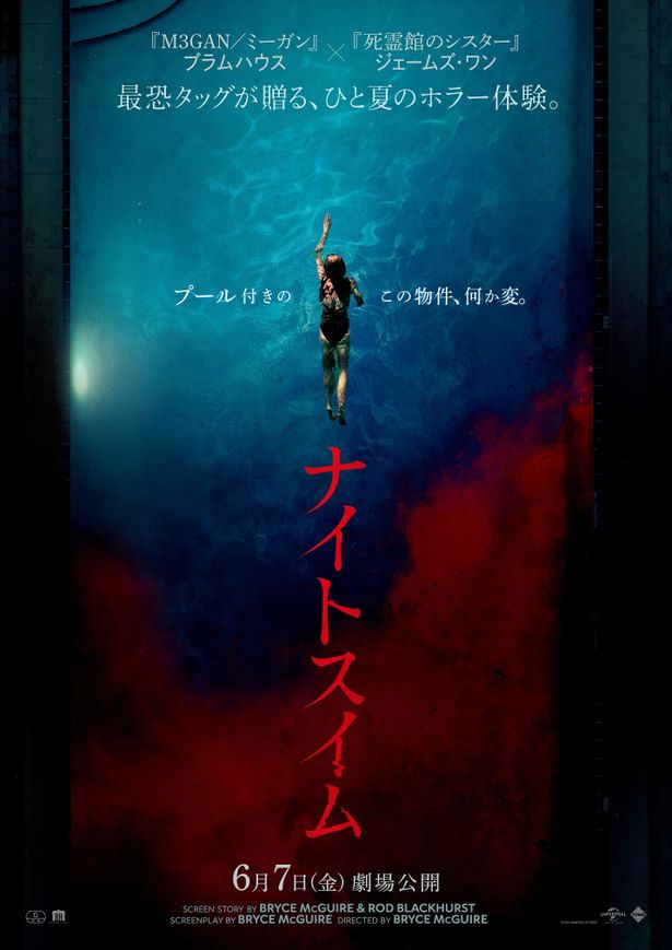 憧れの“プール付き物件“に潜む恐怖とは？『ナイトスイム』不穏な雰囲気を纏う日本版劇場予告&ポスタービジュアルが公開