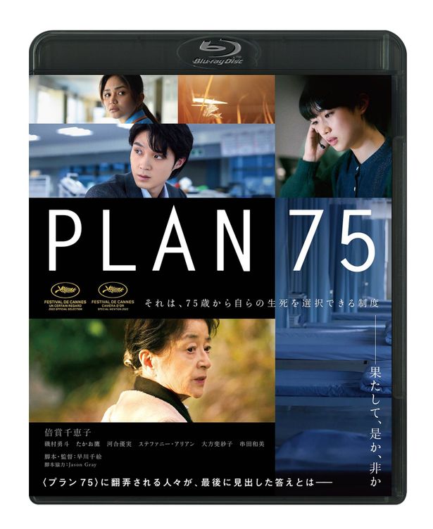 第75回カンヌ国際映画祭「ある視点」部門に出品され、カメラドール特別表彰に選ばれた早川千絵の初監督作『PLAN 75』