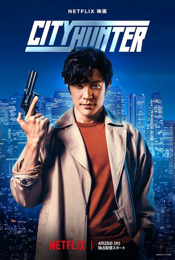 Netflix映画『シティーハンター』は4月25日(木)より世界独占配信！