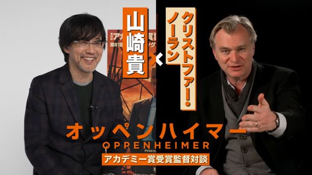 『オッペンハイマー』クリストファー・ノーラン＆『ゴジラ-1.0』山崎貴によるアカデミー賞監督スペシャル対談が実現