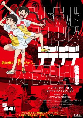 主役はイソベやん!?映画『デデデデ』のスピンオフ映画『テテテテ』が爆誕？｜最新の映画ニュースならMOVIE WALKER PRESS