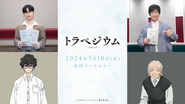 『トラペジウム』JO1木全翔也、ウッチャンナンチャンの内村光良の出演が決定