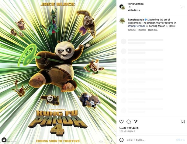 前週に引き続きVを飾った『Kung Fu Panda4』は北米累計興収1億ドルを突破！