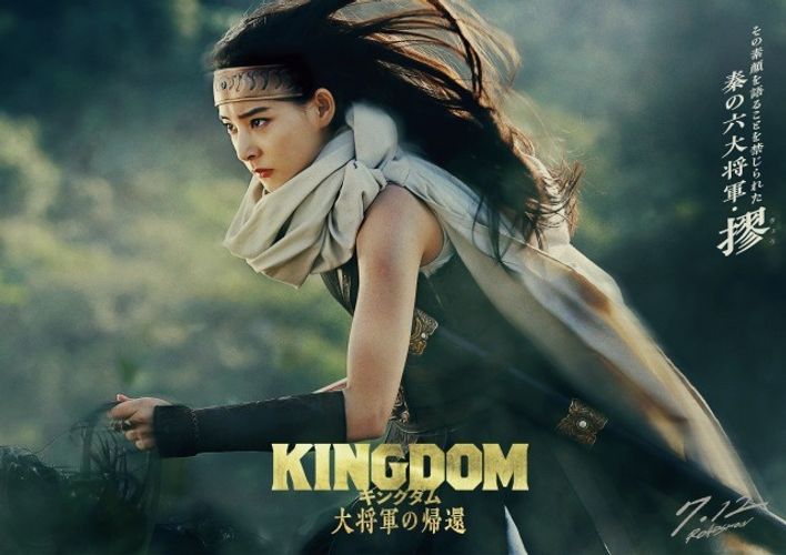 キングダム 大将軍の帰還』新木優子が謎多き大将軍、摎役に 